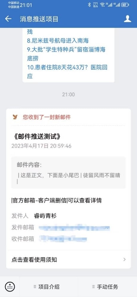 企业微信推送效果